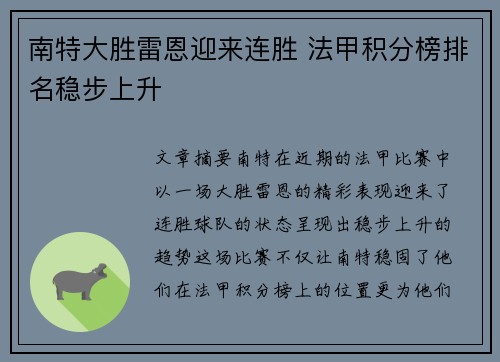 南特大胜雷恩迎来连胜 法甲积分榜排名稳步上升