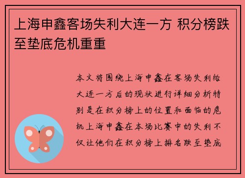 上海申鑫客场失利大连一方 积分榜跌至垫底危机重重