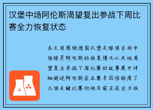 汉堡中场阿伦斯渴望复出参战下周比赛全力恢复状态