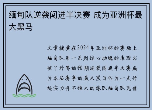 缅甸队逆袭闯进半决赛 成为亚洲杯最大黑马