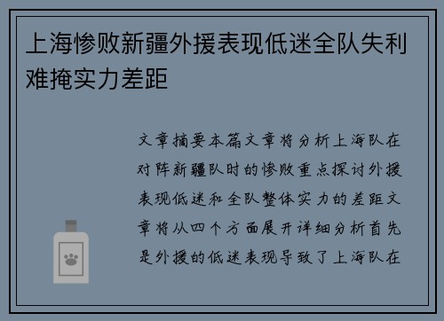 上海惨败新疆外援表现低迷全队失利难掩实力差距