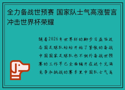 全力备战世预赛 国家队士气高涨誓言冲击世界杯荣耀