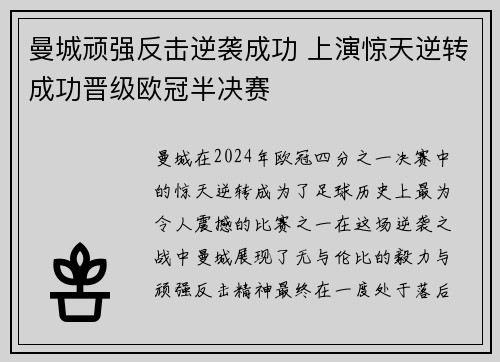 曼城顽强反击逆袭成功 上演惊天逆转成功晋级欧冠半决赛