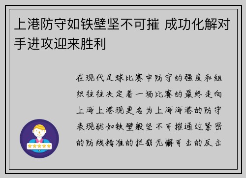上港防守如铁壁坚不可摧 成功化解对手进攻迎来胜利