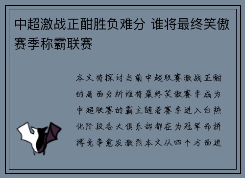 中超激战正酣胜负难分 谁将最终笑傲赛季称霸联赛