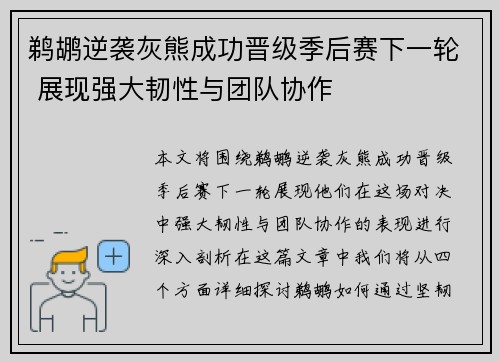 鹈鹕逆袭灰熊成功晋级季后赛下一轮 展现强大韧性与团队协作