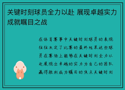 关键时刻球员全力以赴 展现卓越实力成就瞩目之战