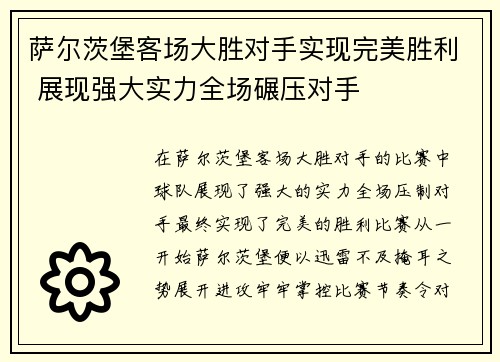 萨尔茨堡客场大胜对手实现完美胜利 展现强大实力全场碾压对手