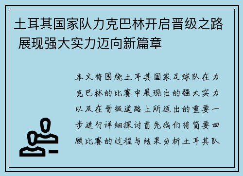 土耳其国家队力克巴林开启晋级之路 展现强大实力迈向新篇章