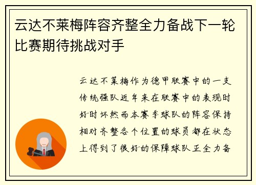 云达不莱梅阵容齐整全力备战下一轮比赛期待挑战对手