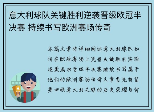 意大利球队关键胜利逆袭晋级欧冠半决赛 持续书写欧洲赛场传奇
