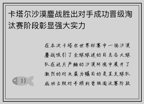 卡塔尔沙漠鏖战胜出对手成功晋级淘汰赛阶段彰显强大实力