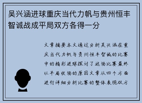 吴兴涵进球重庆当代力帆与贵州恒丰智诚战成平局双方各得一分