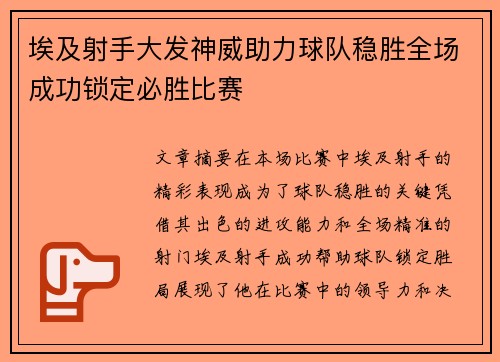 埃及射手大发神威助力球队稳胜全场成功锁定必胜比赛