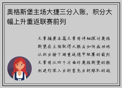 奥格斯堡主场大捷三分入账，积分大幅上升重返联赛前列
