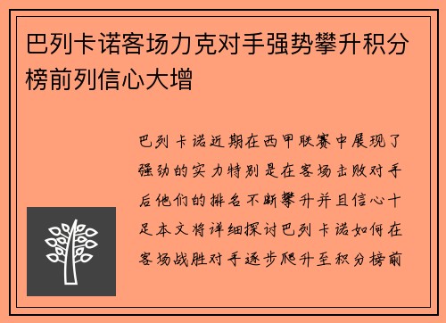 巴列卡诺客场力克对手强势攀升积分榜前列信心大增