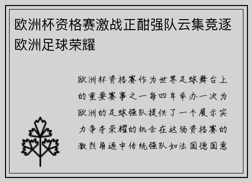 欧洲杯资格赛激战正酣强队云集竞逐欧洲足球荣耀