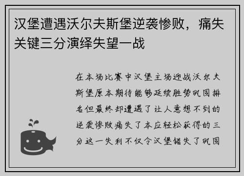 汉堡遭遇沃尔夫斯堡逆袭惨败，痛失关键三分演绎失望一战