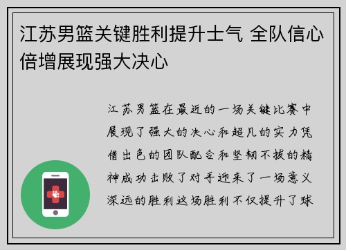 江苏男篮关键胜利提升士气 全队信心倍增展现强大决心