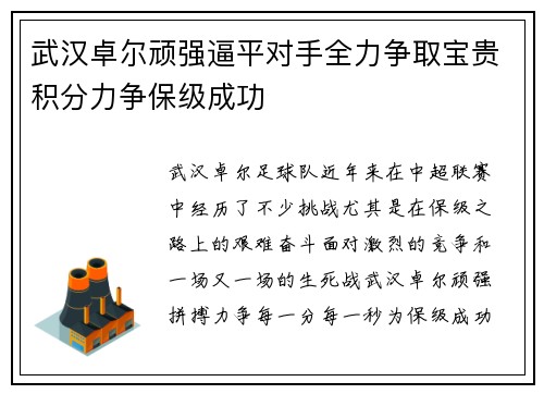 武汉卓尔顽强逼平对手全力争取宝贵积分力争保级成功