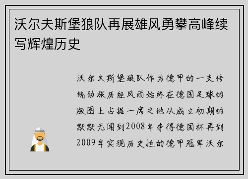 沃尔夫斯堡狼队再展雄风勇攀高峰续写辉煌历史
