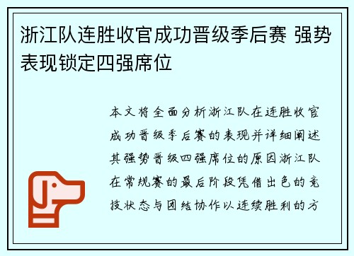 浙江队连胜收官成功晋级季后赛 强势表现锁定四强席位