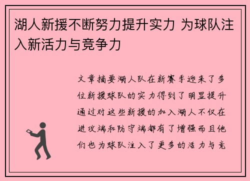 湖人新援不断努力提升实力 为球队注入新活力与竞争力