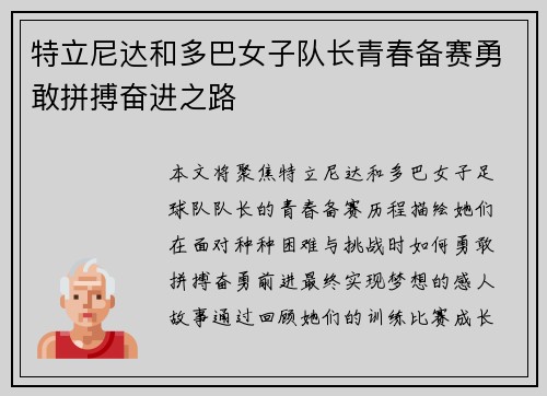 特立尼达和多巴女子队长青春备赛勇敢拼搏奋进之路