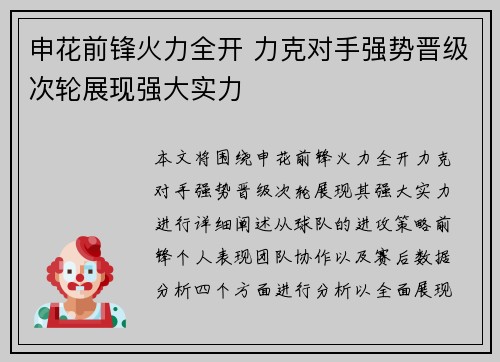 申花前锋火力全开 力克对手强势晋级次轮展现强大实力