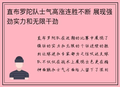 直布罗陀队士气高涨连胜不断 展现强劲实力和无限干劲