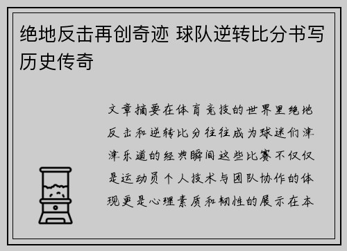绝地反击再创奇迹 球队逆转比分书写历史传奇