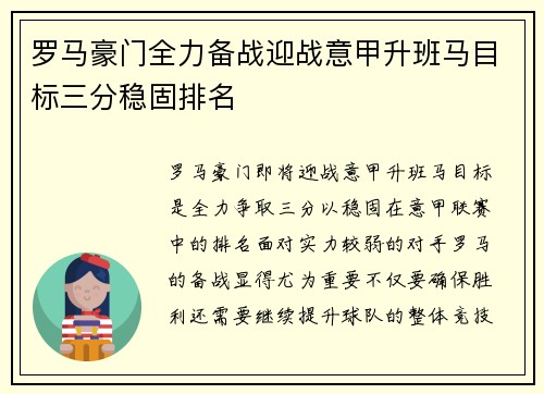 罗马豪门全力备战迎战意甲升班马目标三分稳固排名