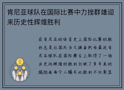 肯尼亚球队在国际比赛中力挫群雄迎来历史性辉煌胜利