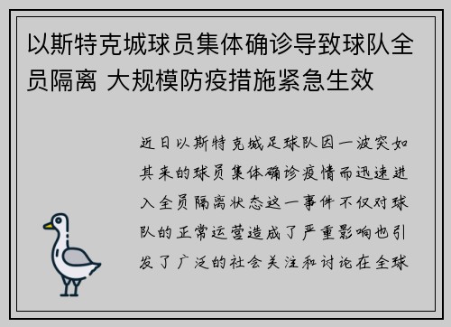 以斯特克城球员集体确诊导致球队全员隔离 大规模防疫措施紧急生效