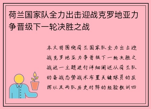 荷兰国家队全力出击迎战克罗地亚力争晋级下一轮决胜之战