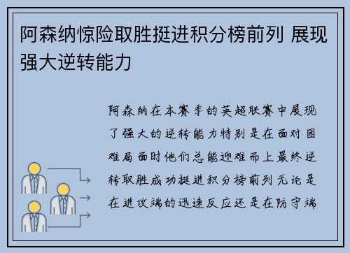 阿森纳惊险取胜挺进积分榜前列 展现强大逆转能力