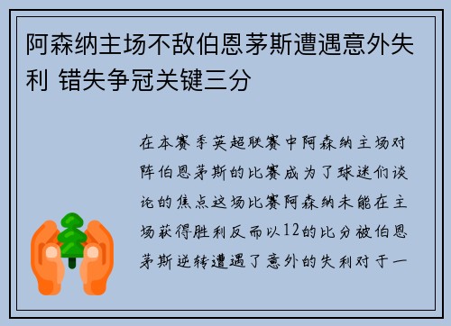 阿森纳主场不敌伯恩茅斯遭遇意外失利 错失争冠关键三分