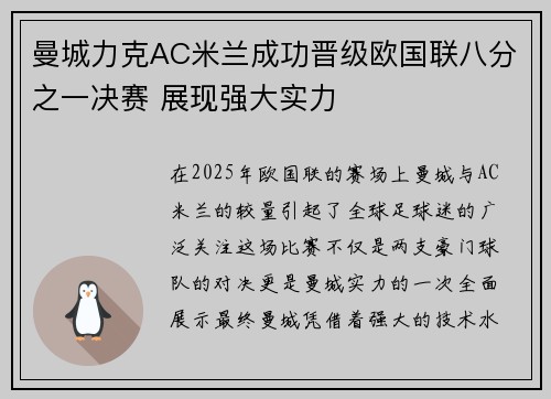 曼城力克AC米兰成功晋级欧国联八分之一决赛 展现强大实力