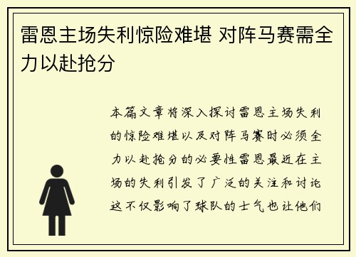 雷恩主场失利惊险难堪 对阵马赛需全力以赴抢分
