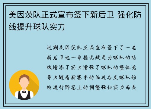 美因茨队正式宣布签下新后卫 强化防线提升球队实力