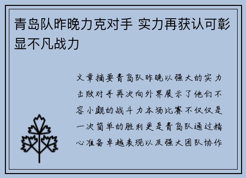 青岛队昨晚力克对手 实力再获认可彰显不凡战力