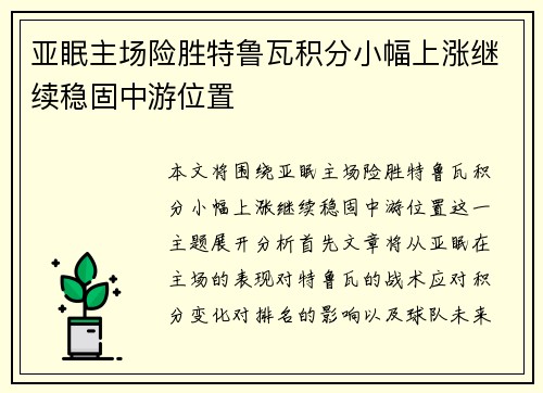 亚眠主场险胜特鲁瓦积分小幅上涨继续稳固中游位置