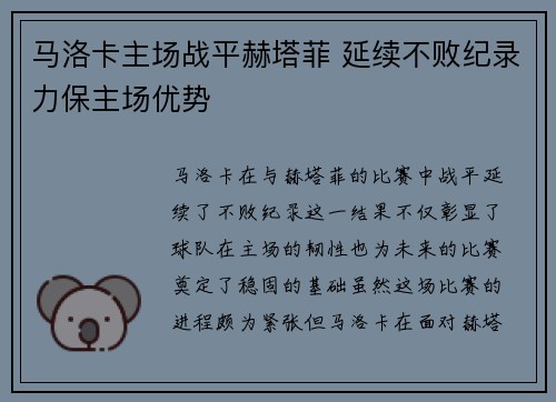 马洛卡主场战平赫塔菲 延续不败纪录力保主场优势