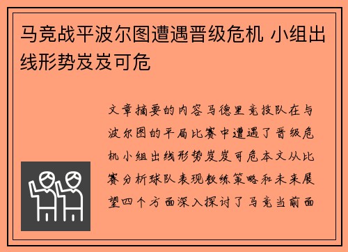 马竞战平波尔图遭遇晋级危机 小组出线形势岌岌可危