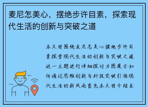 麦尼怎美心，摆绝步许目素，探索现代生活的创新与突破之道