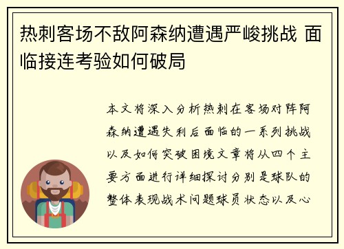 热刺客场不敌阿森纳遭遇严峻挑战 面临接连考验如何破局