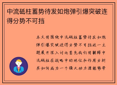 中流砥柱蓄势待发如炮弹引爆突破连得分势不可挡